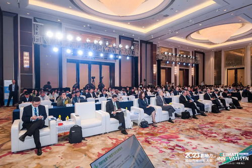 2023影響力國際氣候創(chuàng)新大會(huì)順利召開