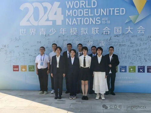 海川高中模聯(lián)社2024世界青少年模擬聯(lián)合國大會(huì)斬獲多項(xiàng)殊榮