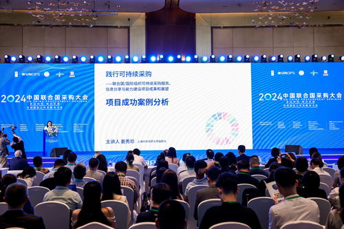 2024中國(guó)聯(lián)合國(guó)采購(gòu)大會(huì)在青浦召開,共繪國(guó)際公共采購(gòu) 藍(lán)海 新篇章
