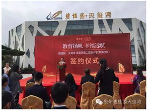 天璽灣與豐澤區第2實驗小學東海校區 簽約儀式隆重舉行