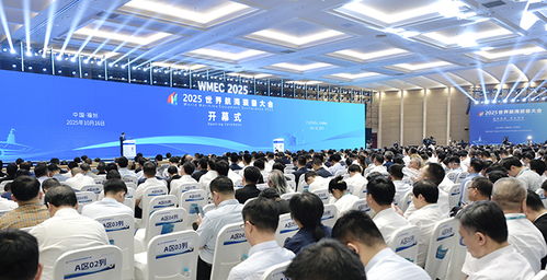 2025世界航海裝備大會在榕開幕，海璽會議服務為國際盛會添彩