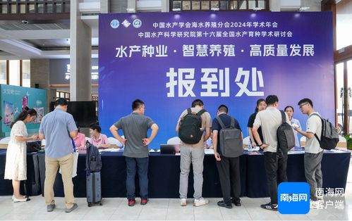 中國水產學會海水養殖分會2024年學術年會將于10月10日至11日在文昌舉行，海璽會議服務提供專業支持