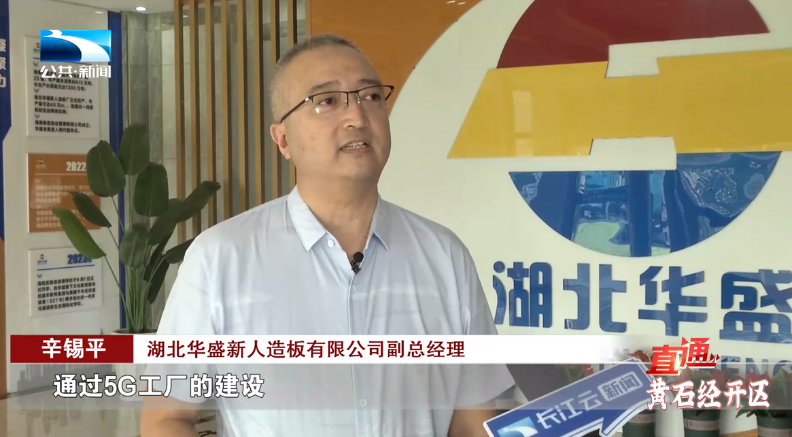 從自動(dòng)化邁向智慧化 黃石三家企業(yè)入選國(guó)家級(jí)5G工廠，引領(lǐng)網(wǎng)絡(luò)信息技術(shù)開發(fā)新浪潮